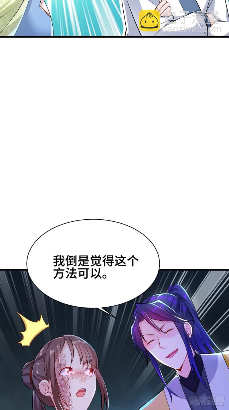 🍵被迫成为反派赘婿 天化村 第43页
