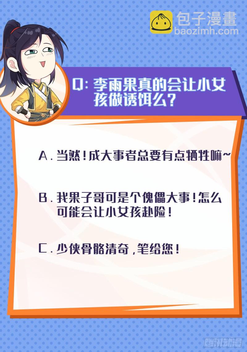 🍵被迫成为反派赘婿 天化村 第45页