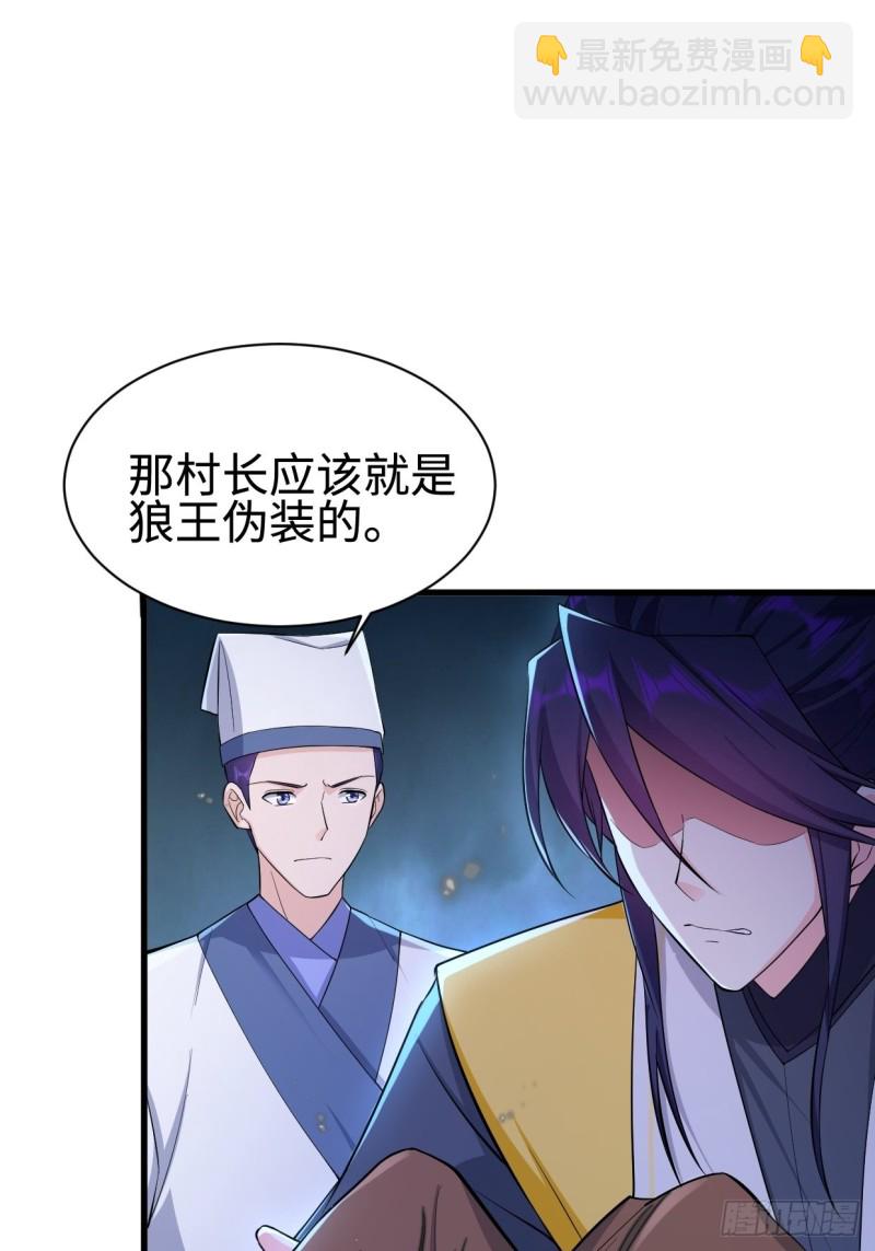 🍵被迫成为反派赘婿 天狼城有难 第38页