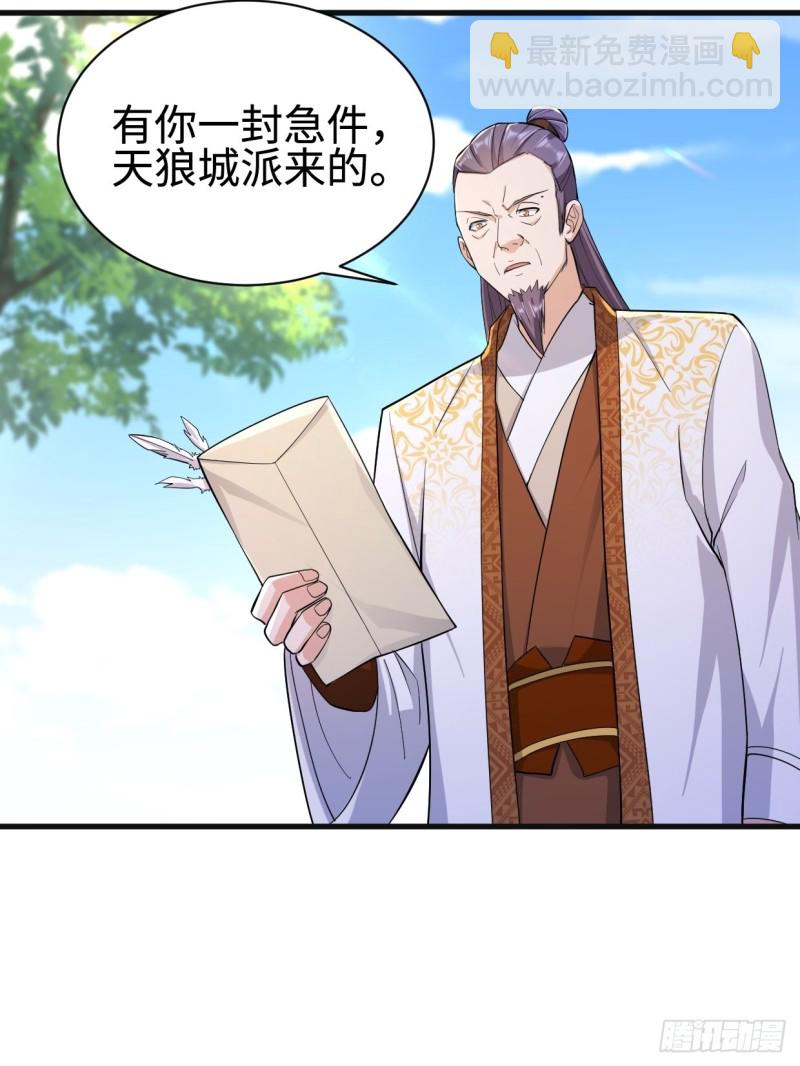 🍵被迫成为反派赘婿 天狼城有难 第49页