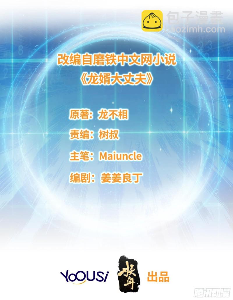 🍵被迫成为反派赘婿 黑死深渊 第2页