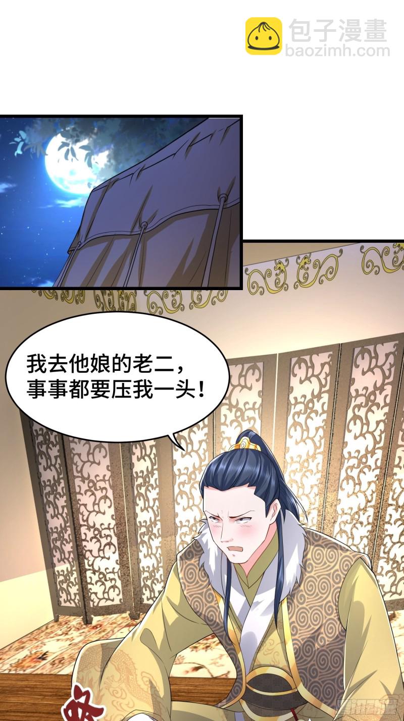 🍵被迫成为反派赘婿 黑死深渊 第3页