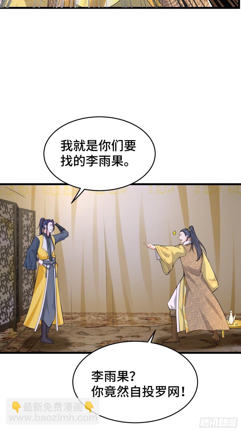 🍵被迫成为反派赘婿 黑死深渊 第8页