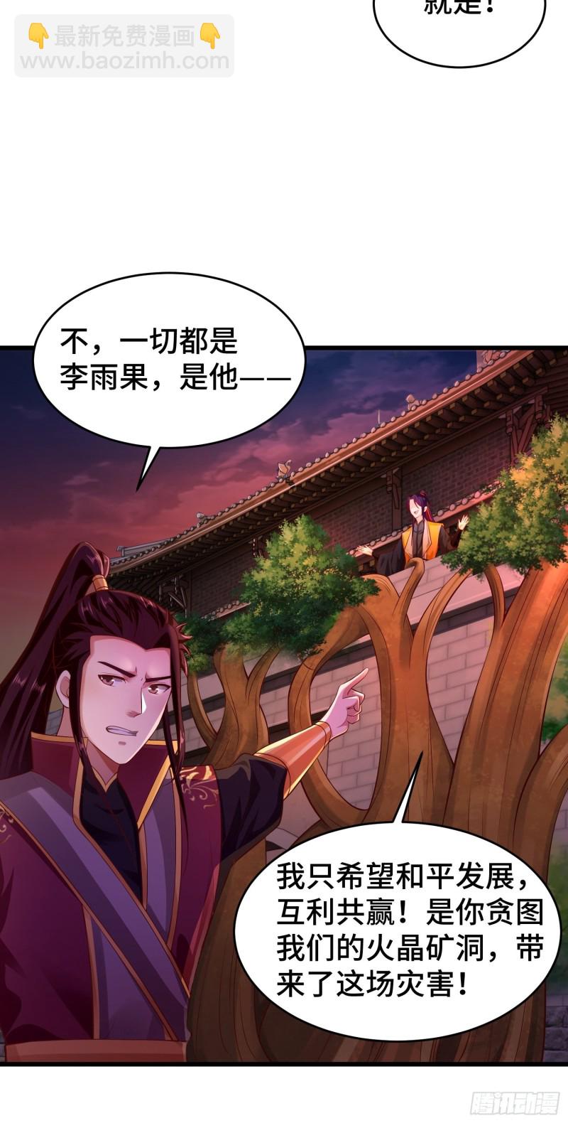 🍵被迫成为反派赘婿 带你回家 第14页