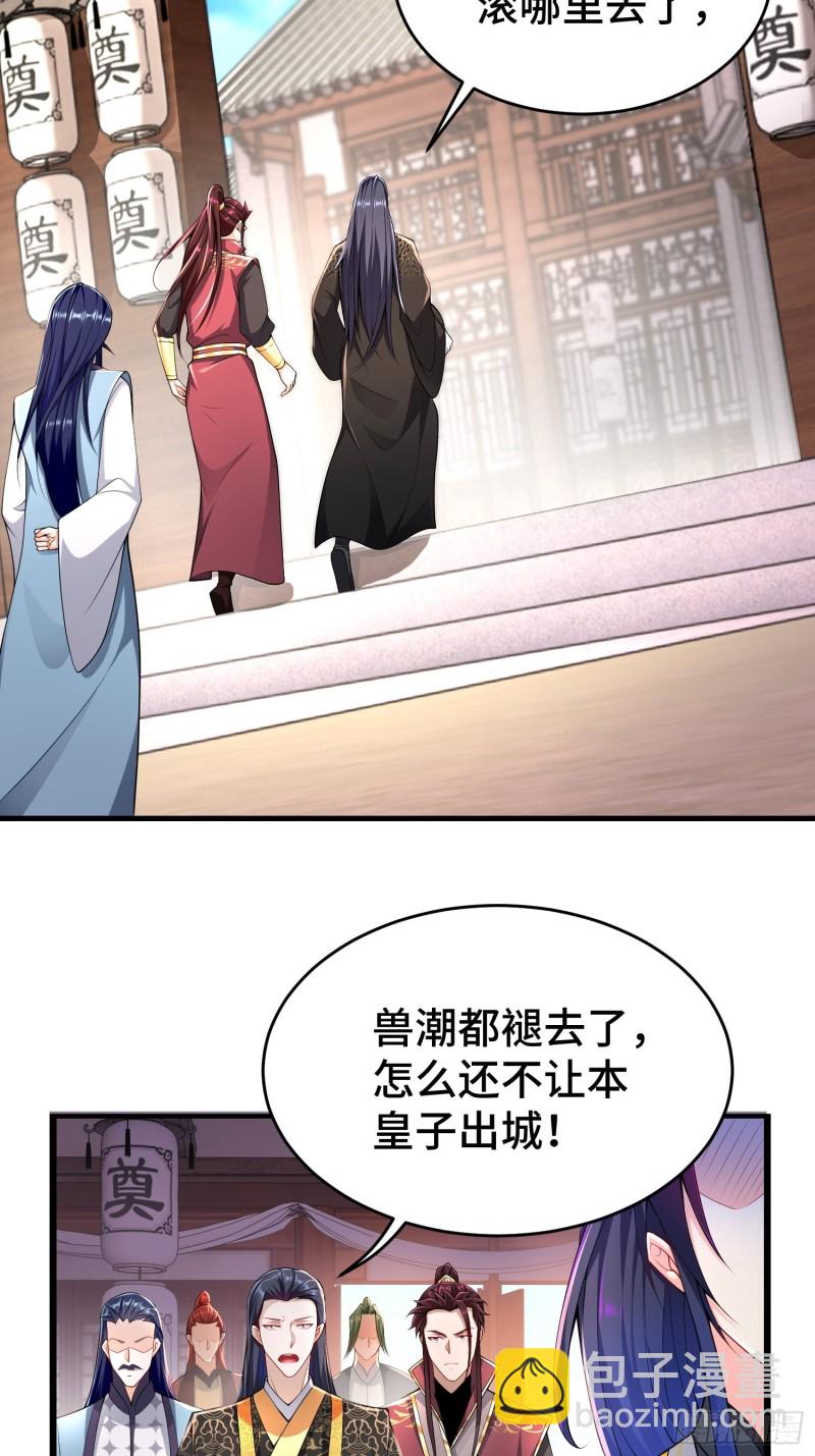 🍵被迫成为反派赘婿 带你回家 第35页