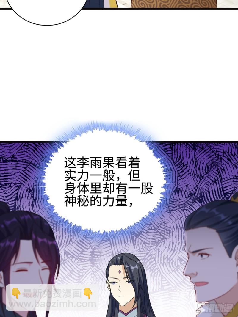 🍵被迫成为反派赘婿 心疼你！ 第16页