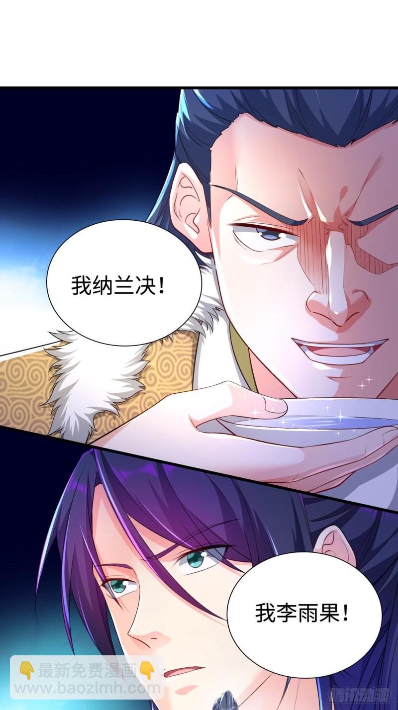 🍵被迫成为反派赘婿 心疼你！ 第19页