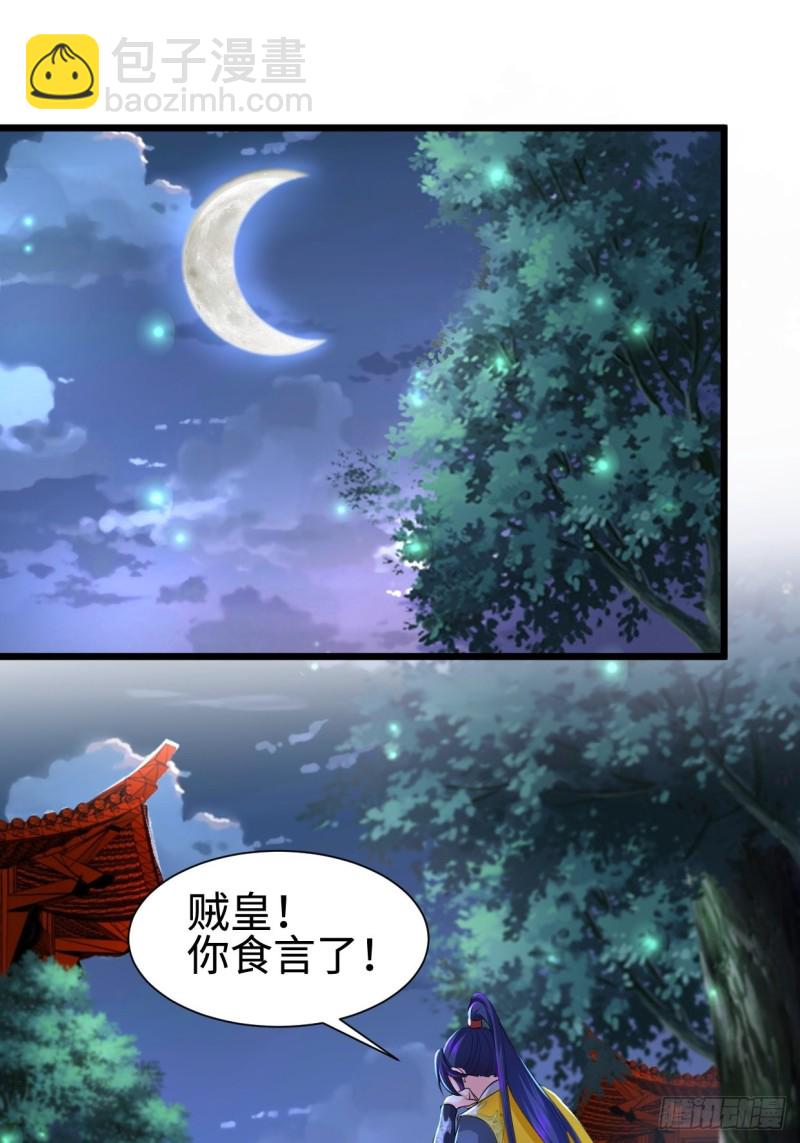 🍵被迫成为反派赘婿 心疼你！ 第23页