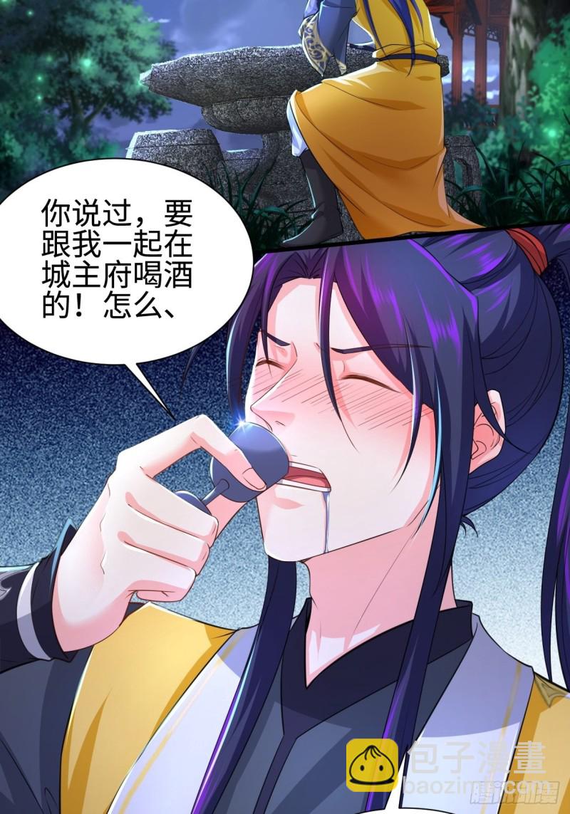 🍵被迫成为反派赘婿 心疼你！ 第24页