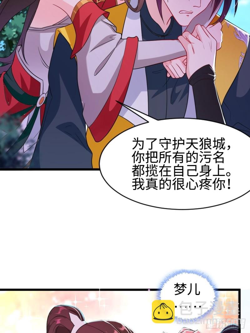 🍵被迫成为反派赘婿 心疼你！ 第29页
