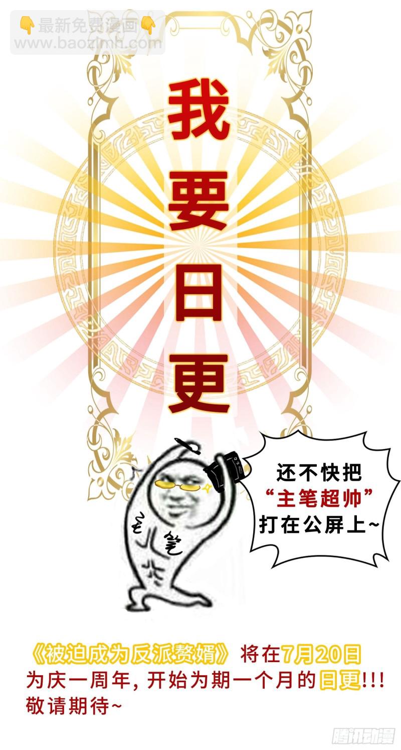 🍵被迫成为反派赘婿 心疼你！ 第48页