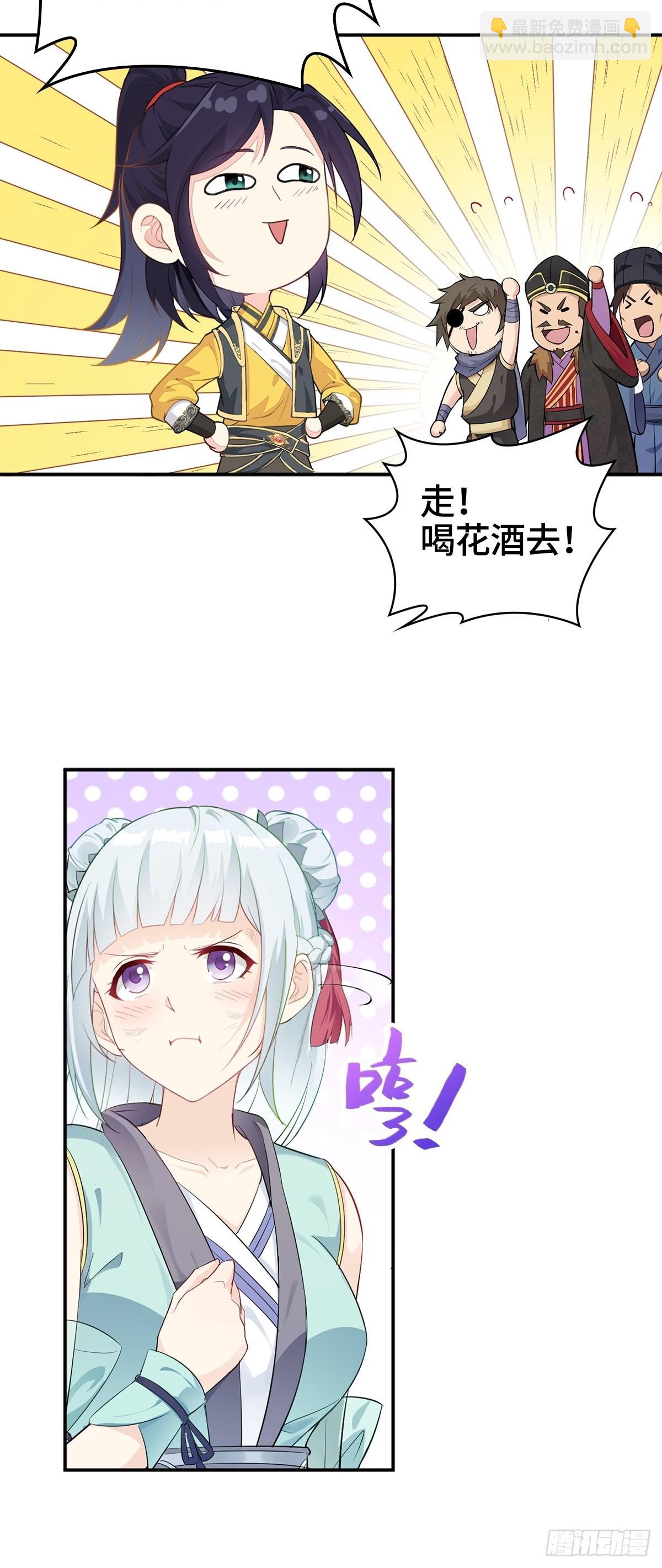 🍵被迫成为反派赘婿 喝花酒！ 第10页