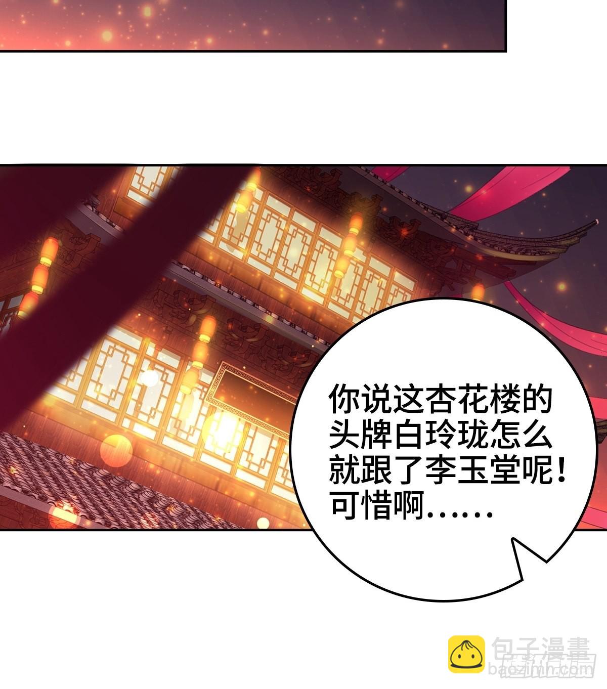 🍵被迫成为反派赘婿 喝花酒！ 第16页