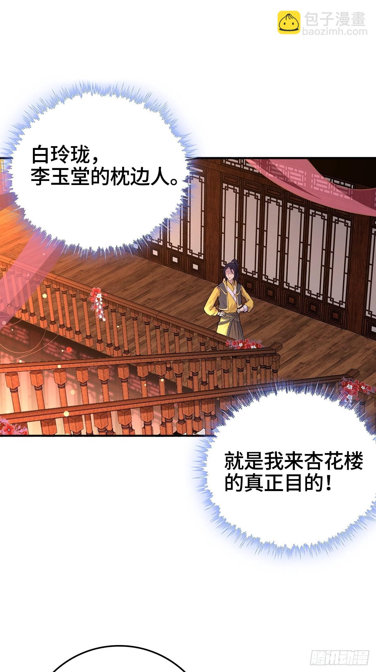 🍵被迫成为反派赘婿 喝花酒！ 第19页