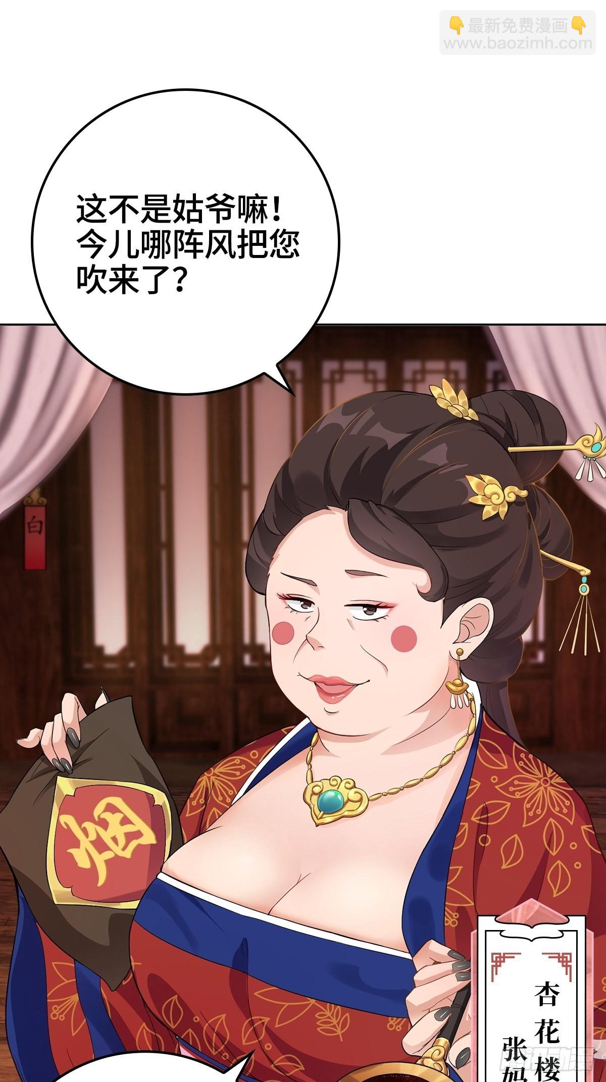 🍵被迫成为反派赘婿 喝花酒！ 第21页