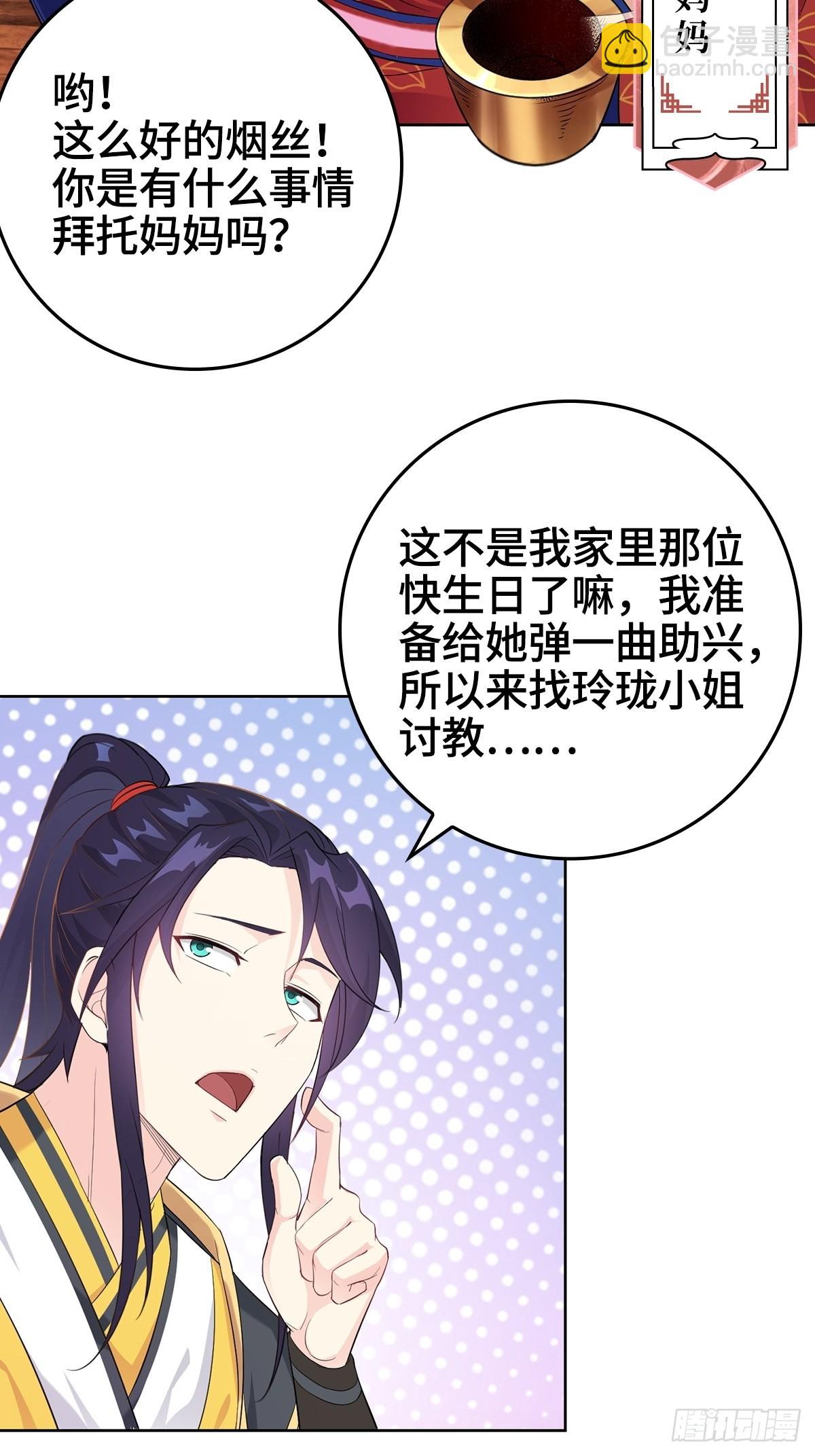 🍵被迫成为反派赘婿 喝花酒！ 第22页