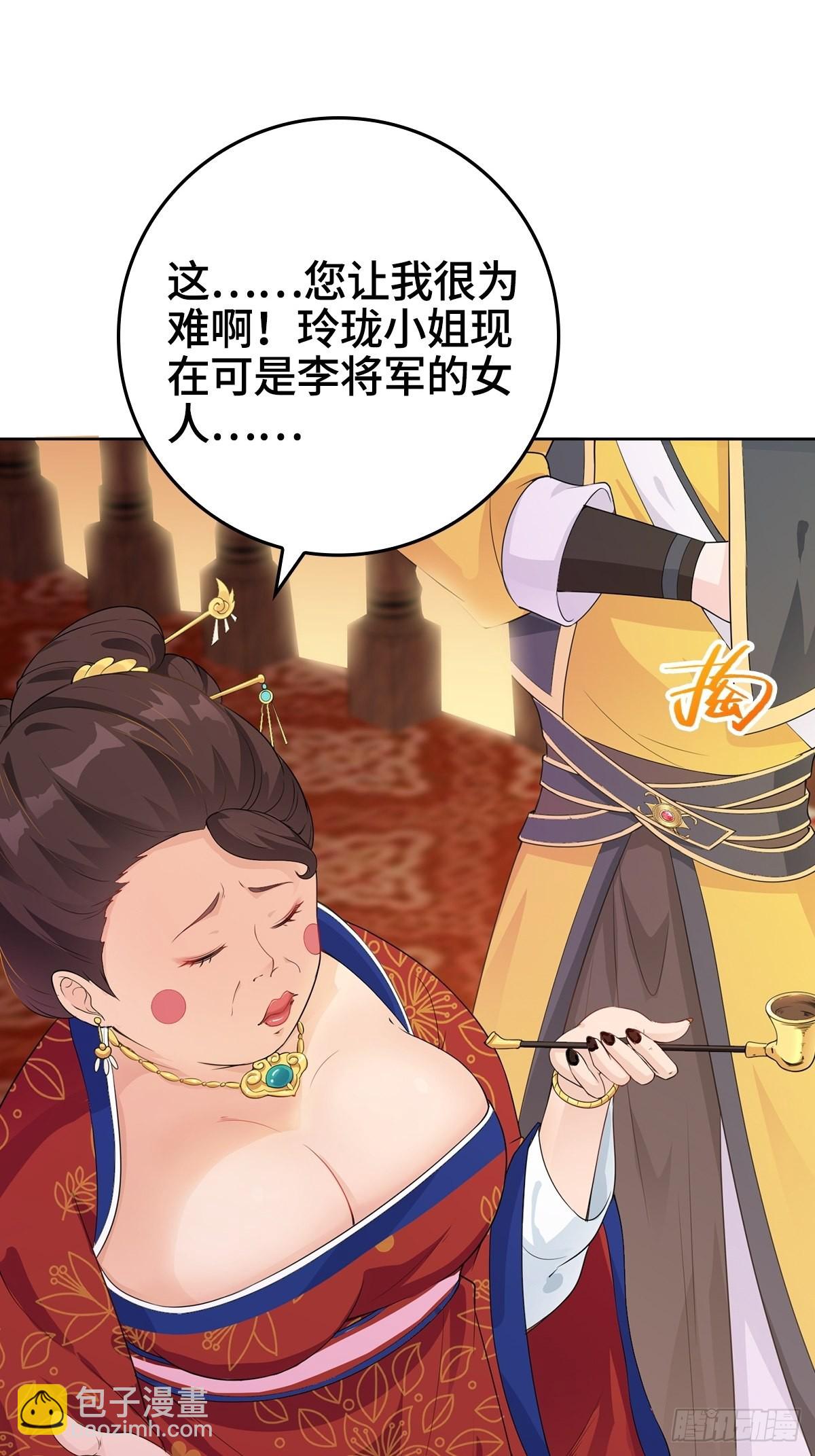 🍵被迫成为反派赘婿 喝花酒！ 第23页