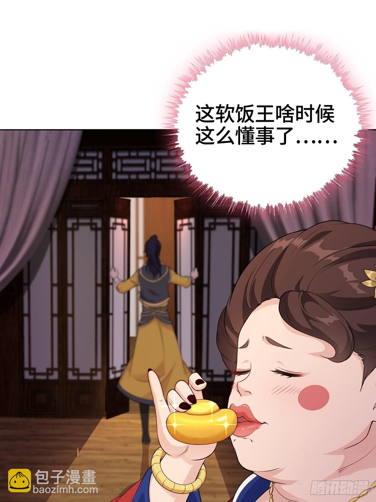 🍵被迫成为反派赘婿 喝花酒！ 第25页
