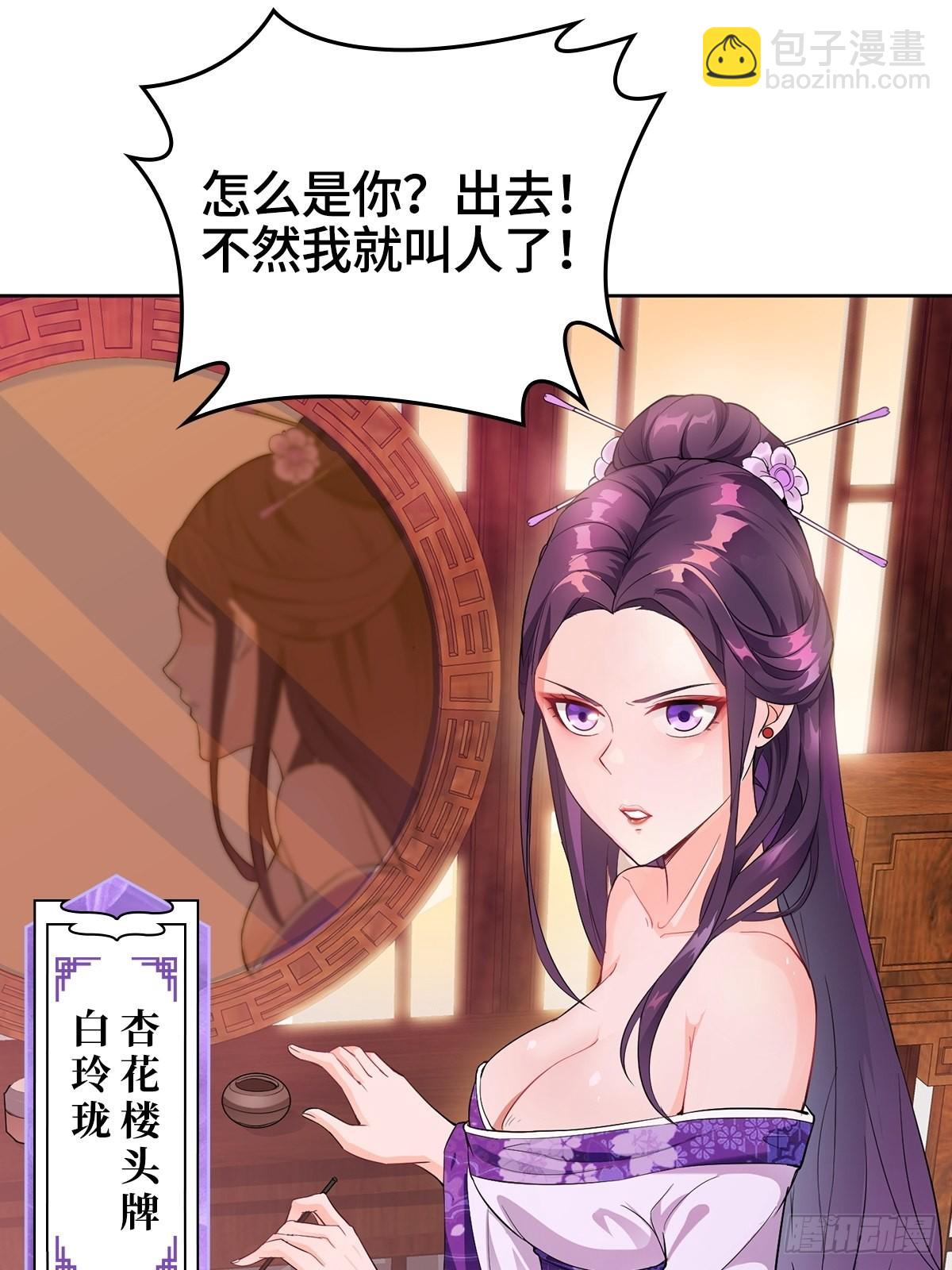 🍵被迫成为反派赘婿 喝花酒！ 第27页