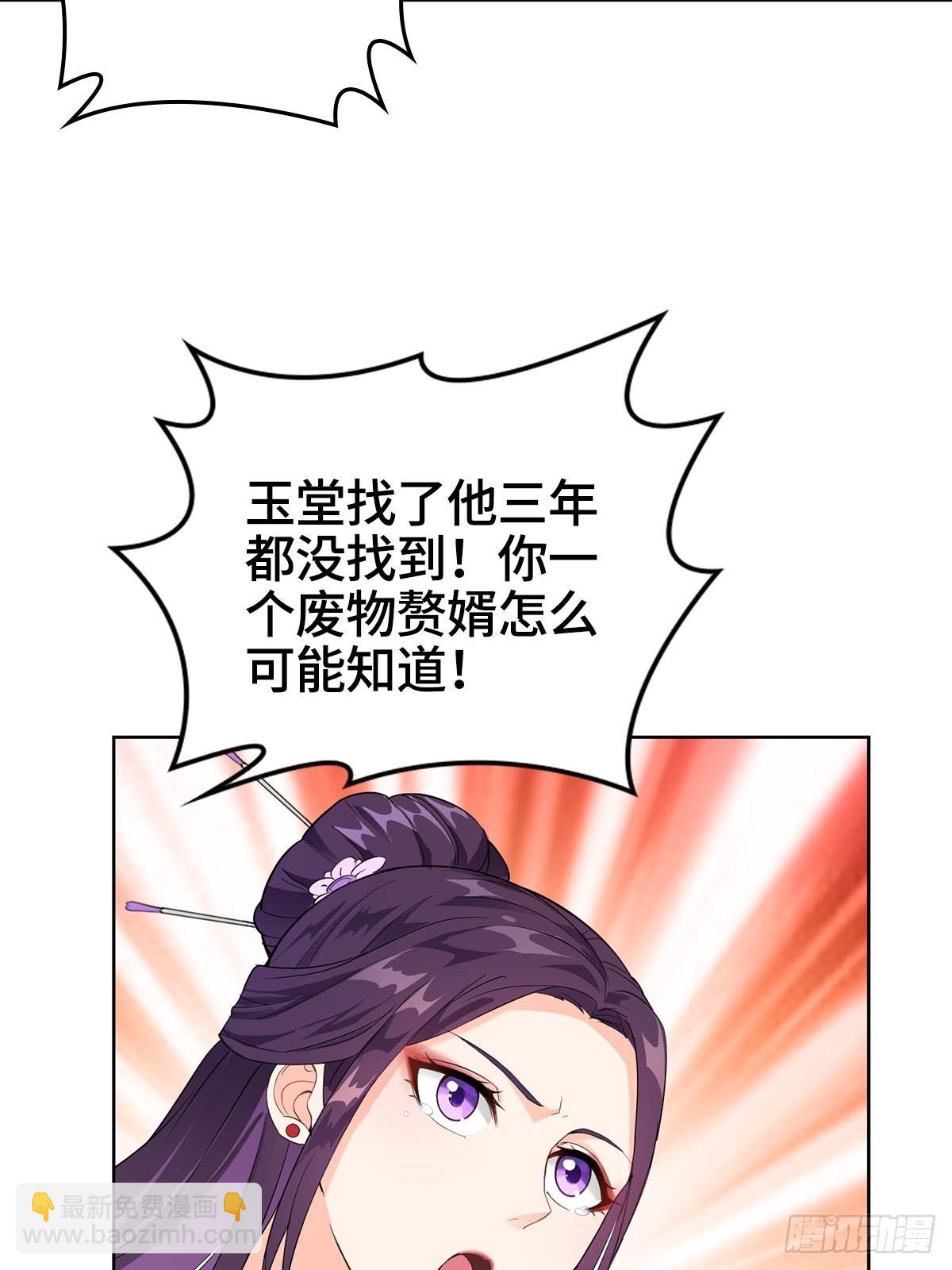 🍵被迫成为反派赘婿 喝花酒！ 第32页