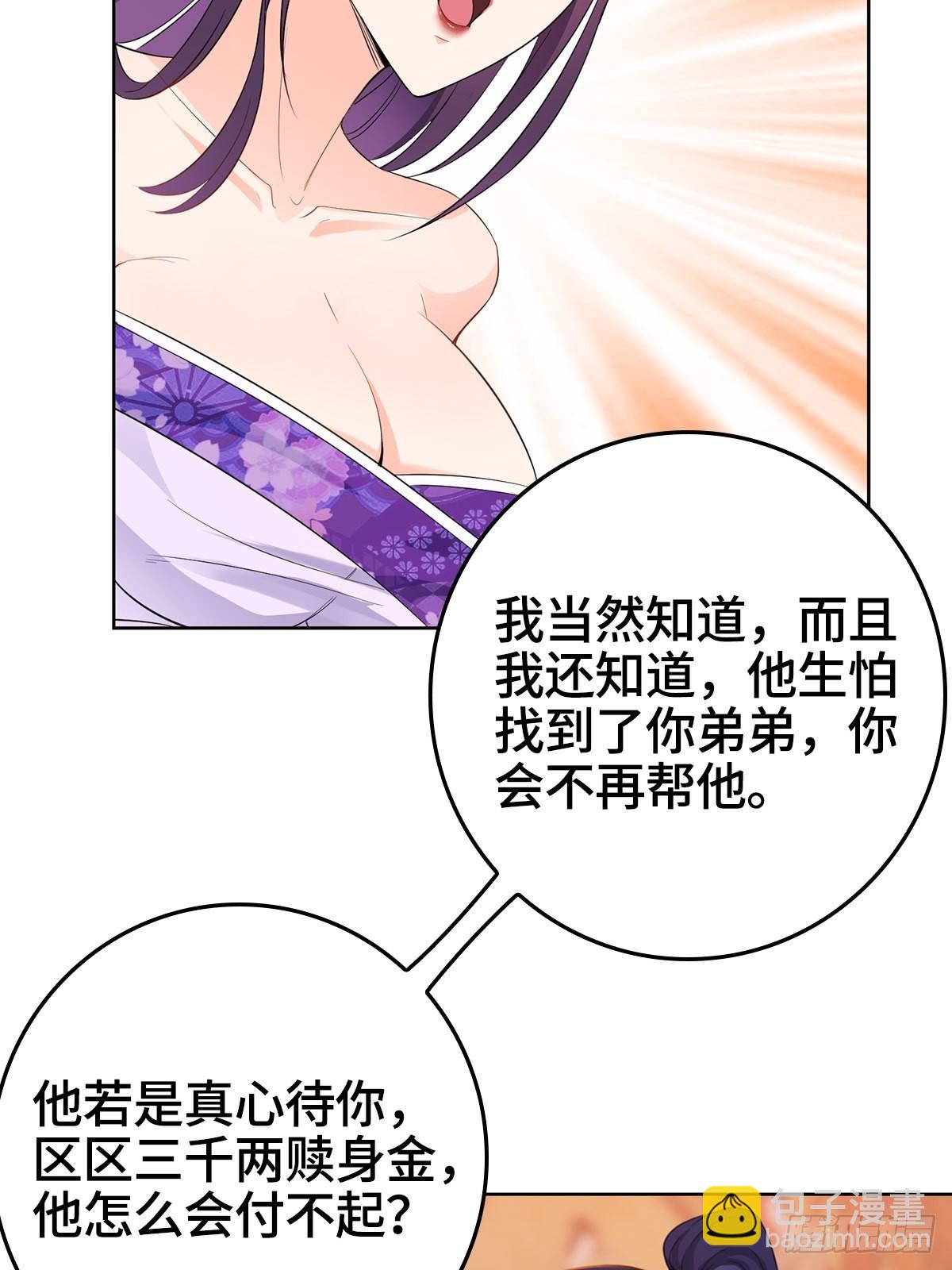 🍵被迫成为反派赘婿 喝花酒！ 第33页