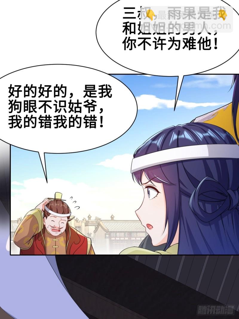 🍵被迫成为反派赘婿 云三爷被杀 第16页