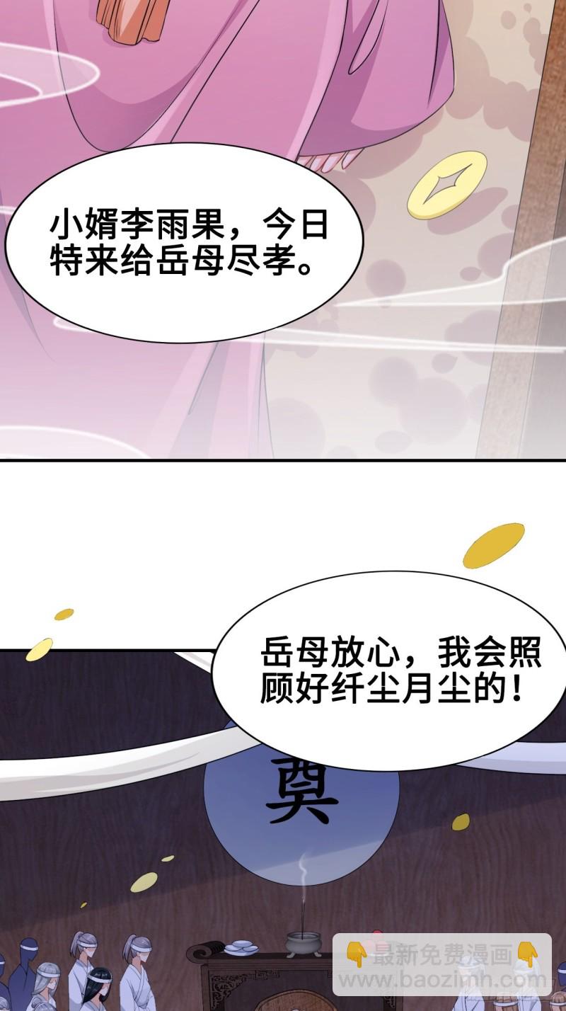 🍵被迫成为反派赘婿 云三爷被杀 第21页