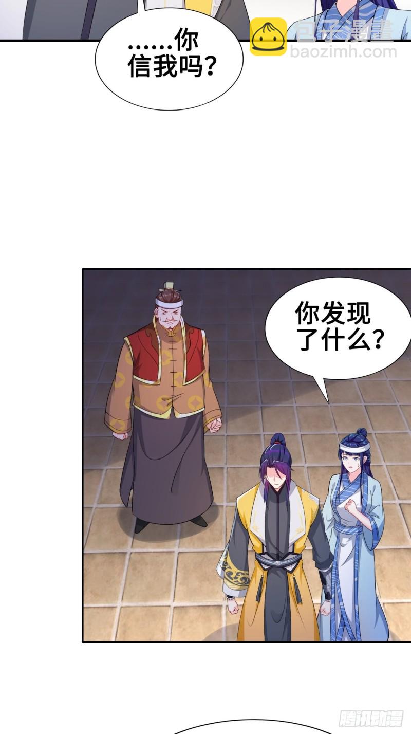 🍵被迫成为反派赘婿 云三爷被杀 第24页