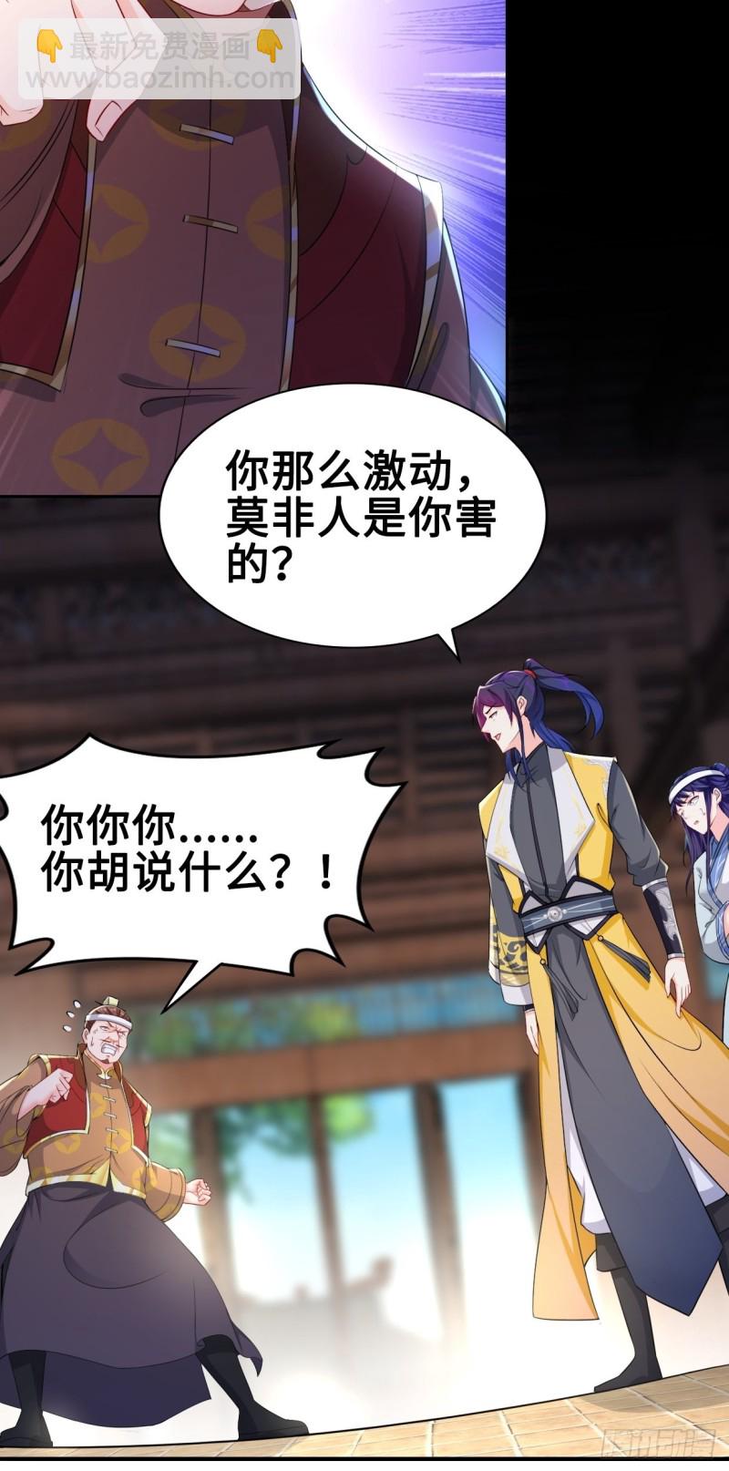 🍵被迫成为反派赘婿 云三爷被杀 第26页