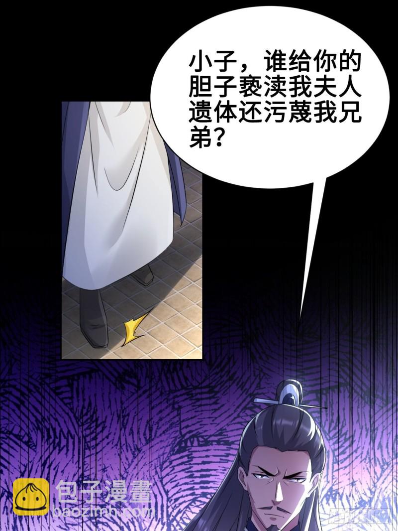 🍵被迫成为反派赘婿 云三爷被杀 第27页