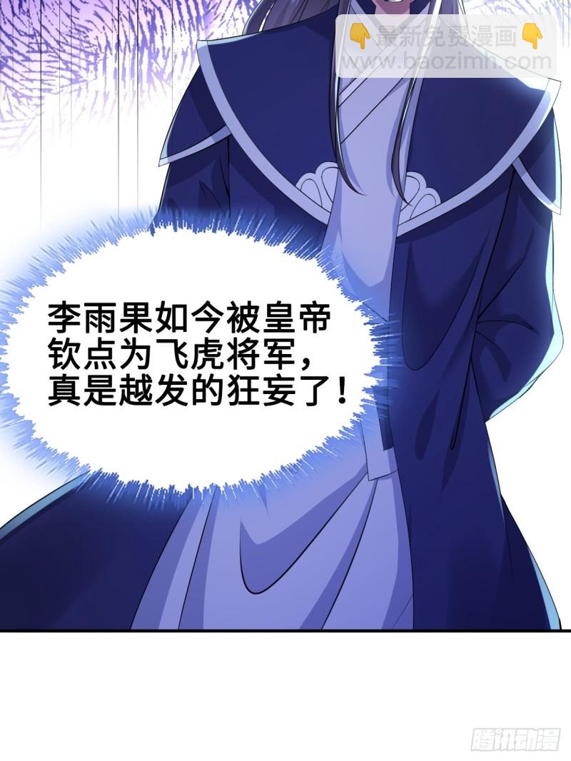 🍵被迫成为反派赘婿 云三爷被杀 第28页