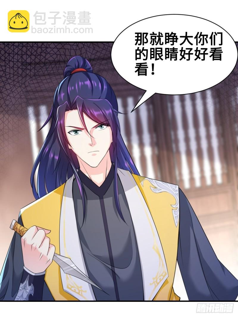 🍵被迫成为反派赘婿 云三爷被杀 第29页
