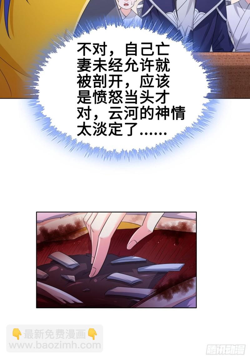 🍵被迫成为反派赘婿 云三爷被杀 第35页
