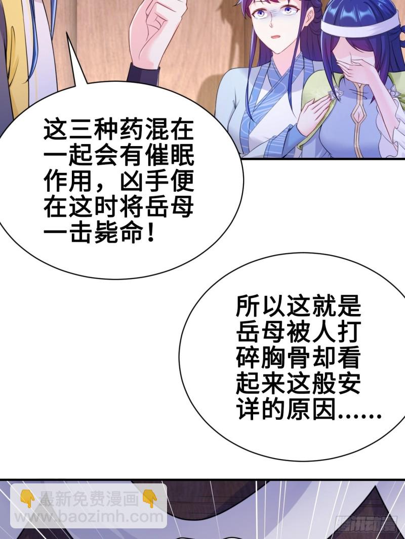 🍵被迫成为反派赘婿 云三爷被杀 第37页