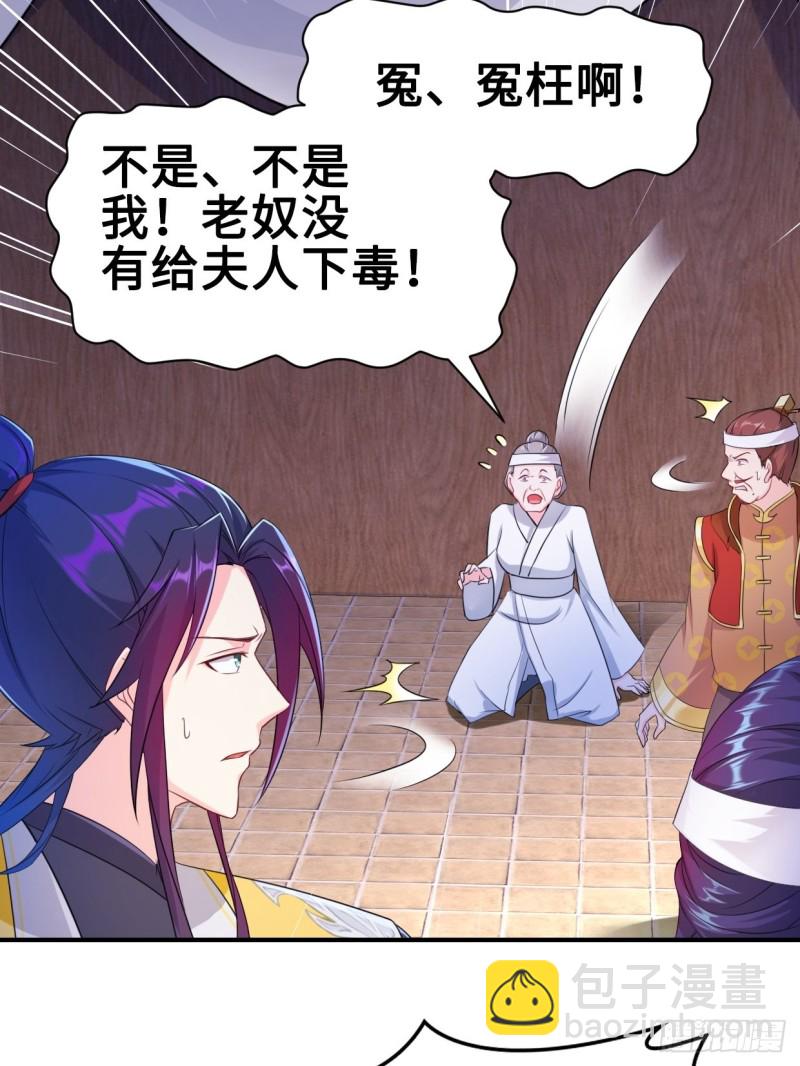 🍵被迫成为反派赘婿 云三爷被杀 第38页