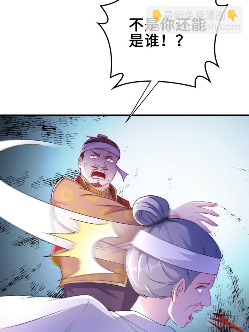 🍵被迫成为反派赘婿 云三爷被杀 第39页