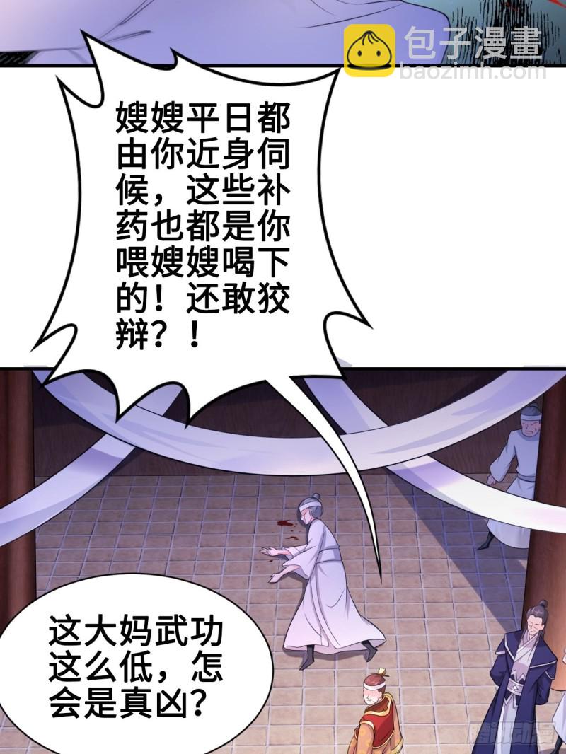 🍵被迫成为反派赘婿 云三爷被杀 第40页
