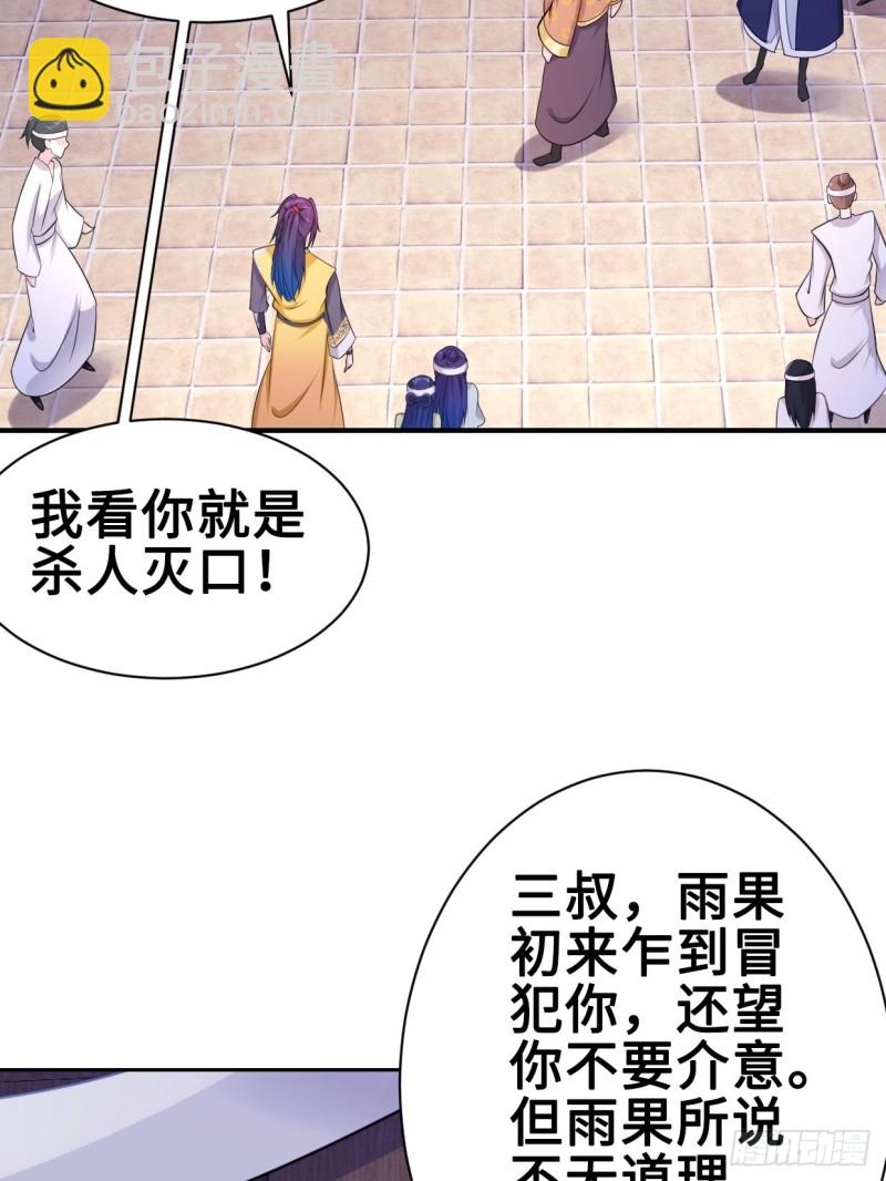 🍵被迫成为反派赘婿 云三爷被杀 第41页