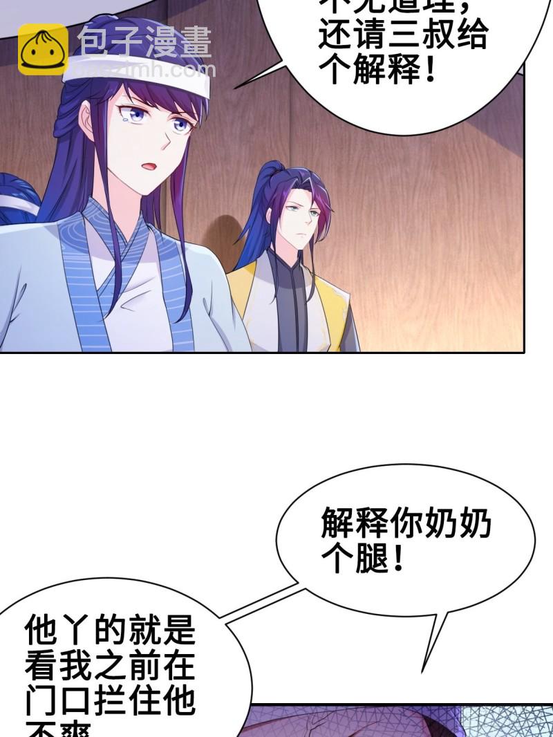 🍵被迫成为反派赘婿 云三爷被杀 第42页