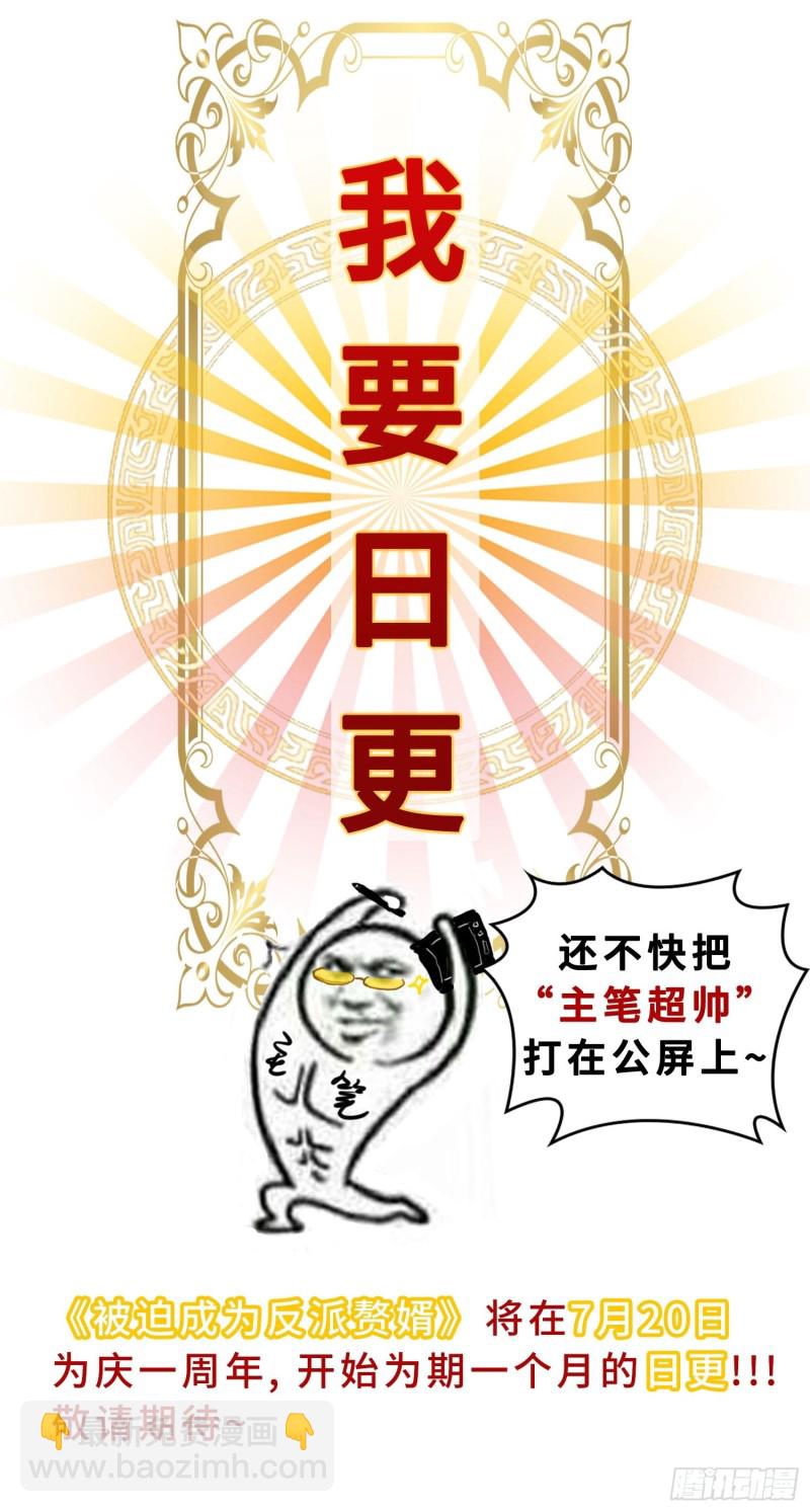 🍵被迫成为反派赘婿 云三爷被杀 第48页