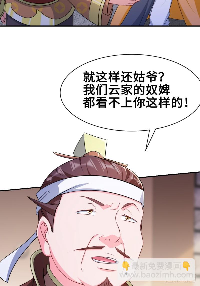 🍵被迫成为反派赘婿 云三爷被杀 第9页