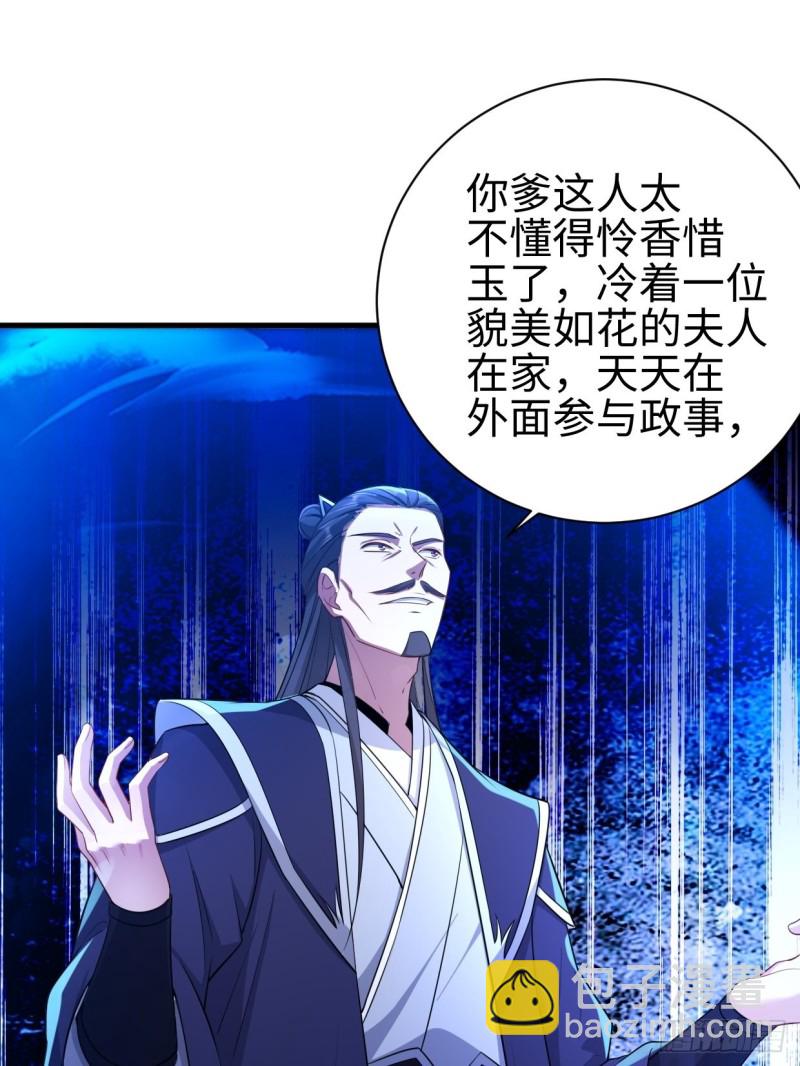 🍵被迫成为反派赘婿 幻皇之死 第21页
