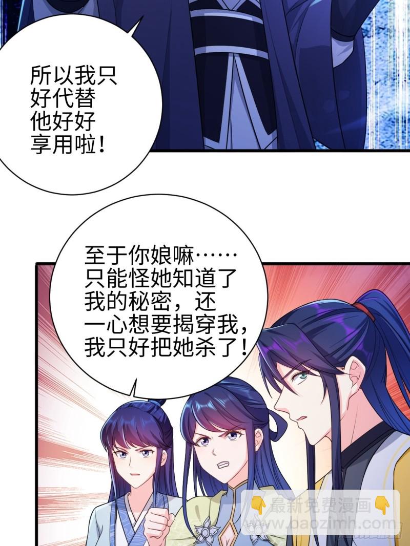 🍵被迫成为反派赘婿 幻皇之死 第22页