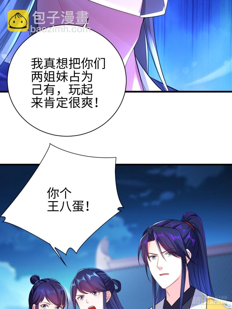 🍵被迫成为反派赘婿 幻皇之死 第24页