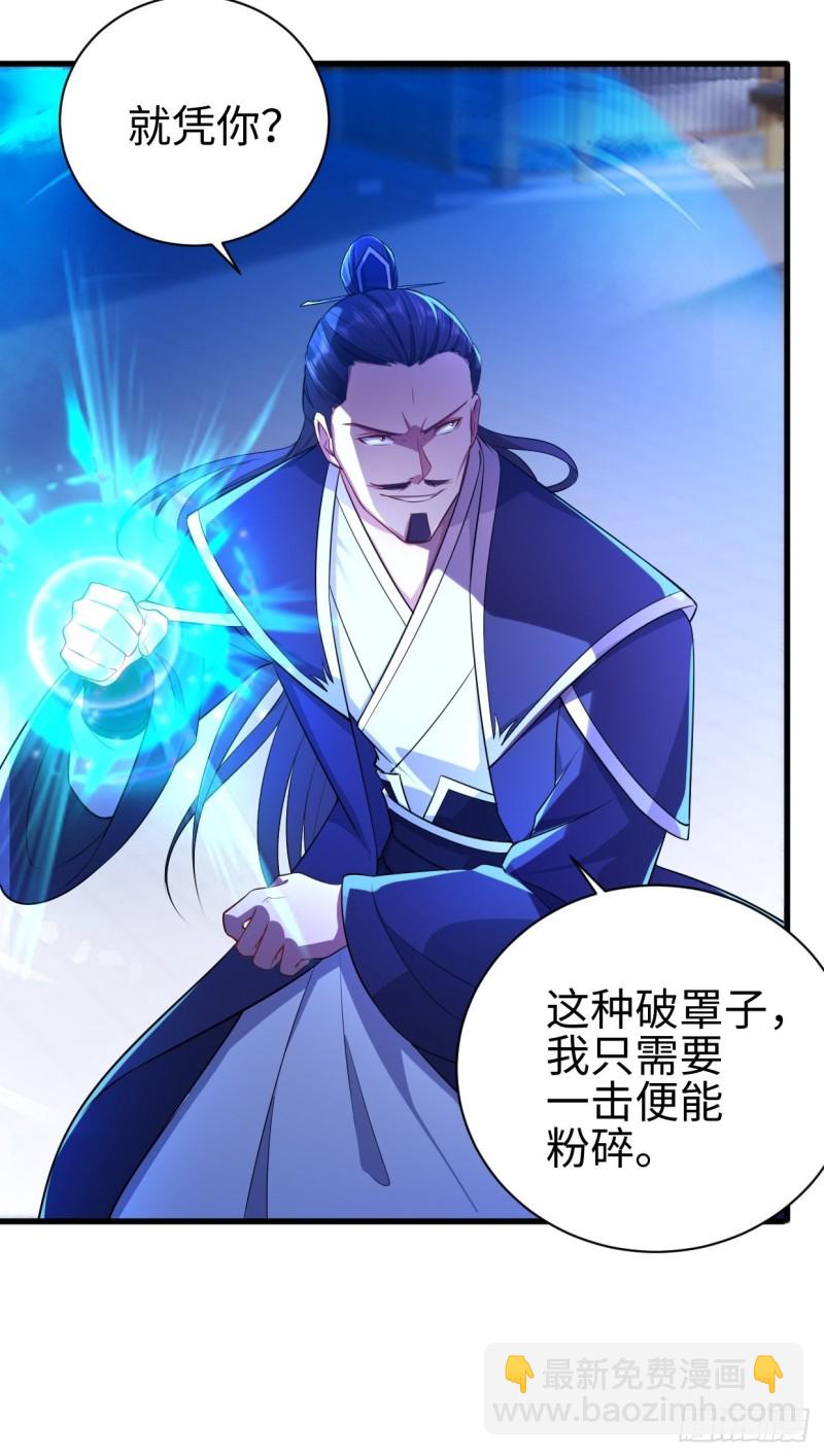 🍵被迫成为反派赘婿 幻皇之死 第26页