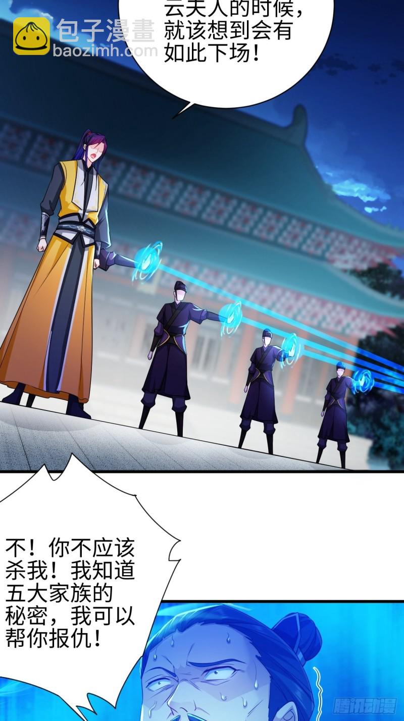 🍵被迫成为反派赘婿 幻皇之死 第30页
