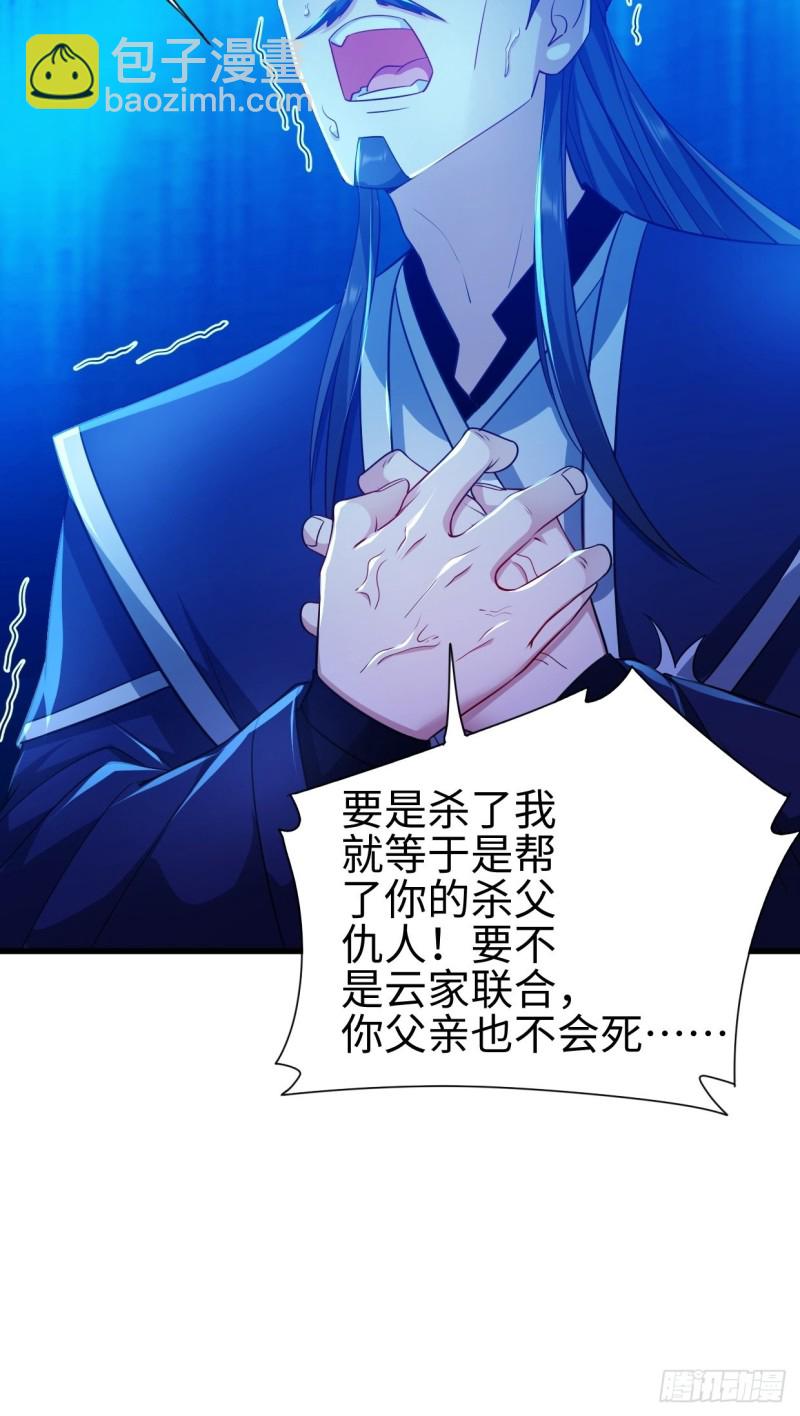 🍵被迫成为反派赘婿 幻皇之死 第31页