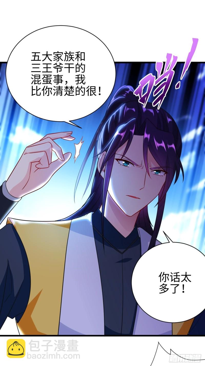 🍵被迫成为反派赘婿 幻皇之死 第32页