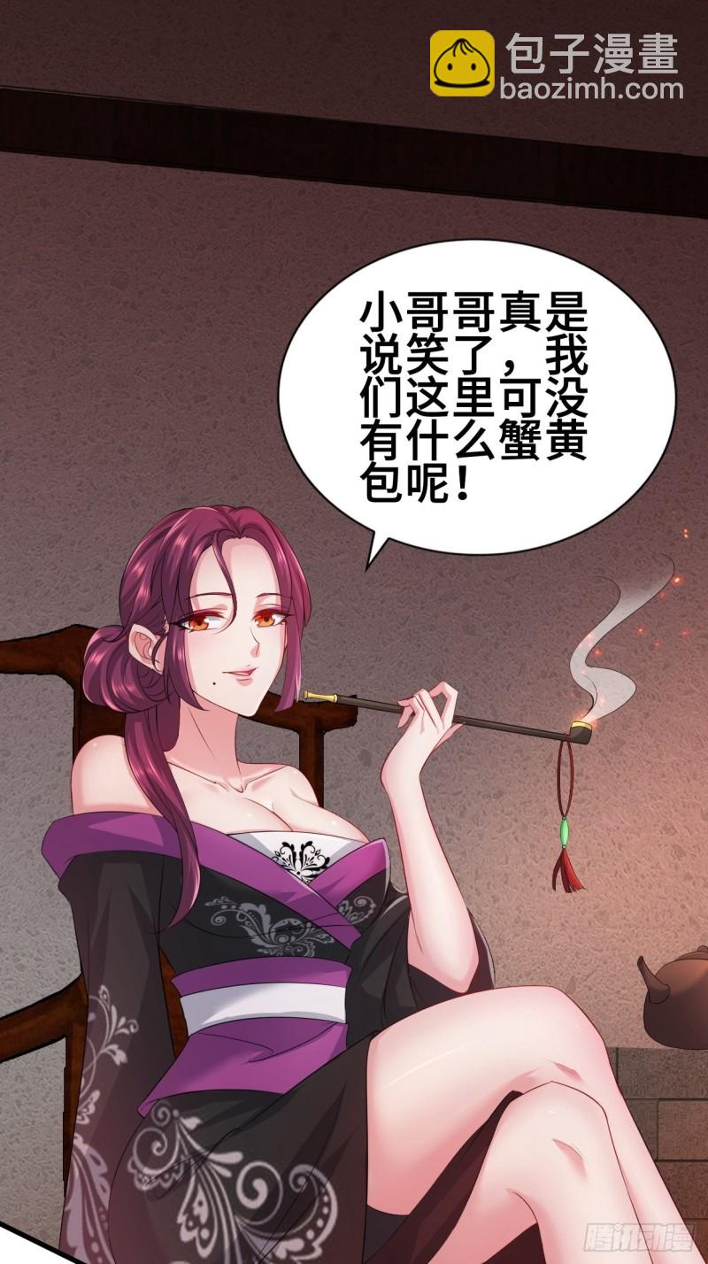 🍵被迫成为反派赘婿 蟹黄包 第11页
