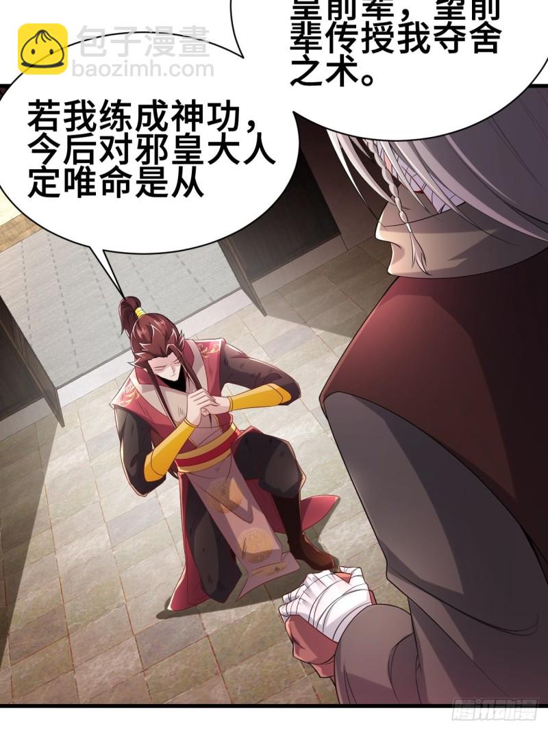 🍵被迫成为反派赘婿 蟹黄包 第16页